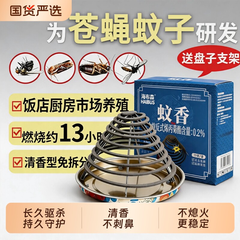 餐饮店饭店专用苍蝇蚊香养殖场畜牧驱苍蝇神器强力灭蚊蝇香王驱蚊