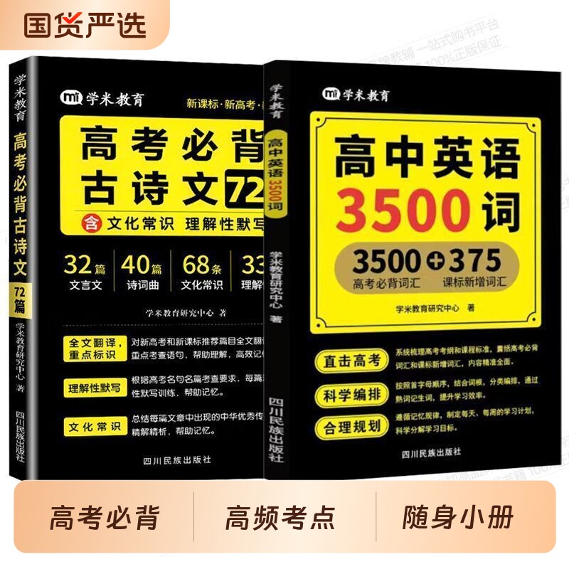 高中语文必背古诗文英语3500词图片