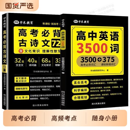 高中语文必背古诗文英语3500词
