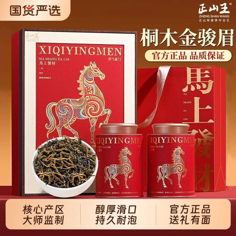特级金骏眉红茶正宗武夷红茶新茶浓香型高档礼盒装送礼送长辈礼品