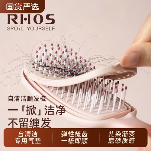 RHOS按摩梳子气垫梳自清洁蓬松颅顶女士专用可清理家用排骨洗头梳