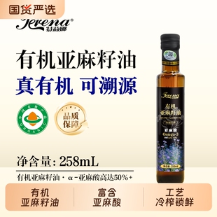 特莉娜有机亚麻籽油一级冷榨官方旗舰店正品初榨食用油菜籽油家用