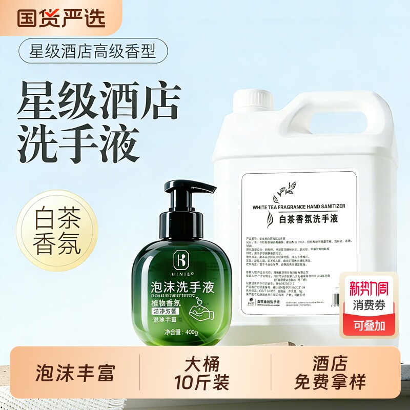 白茶泡沫洗手液按压式家用酒店大桶补充装高档民宿宾馆商用批发