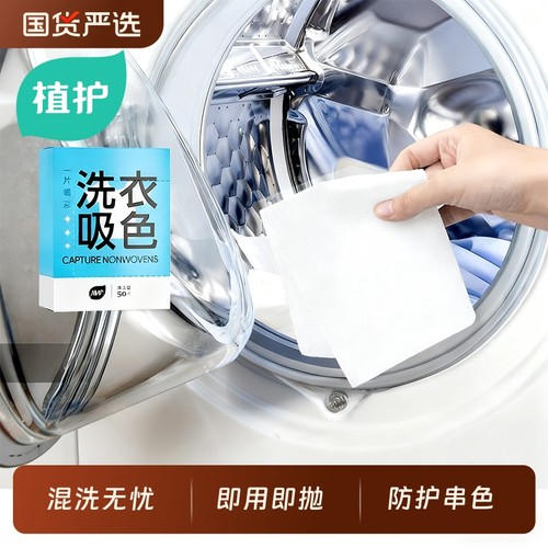 植护防串染色洗衣片混洗不串色