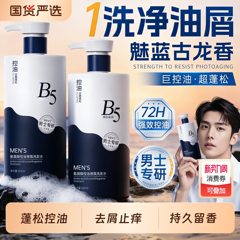 氨基酸洗发水男士专用控油蓬松去屑止痒洗头膏露持久留香官方正品