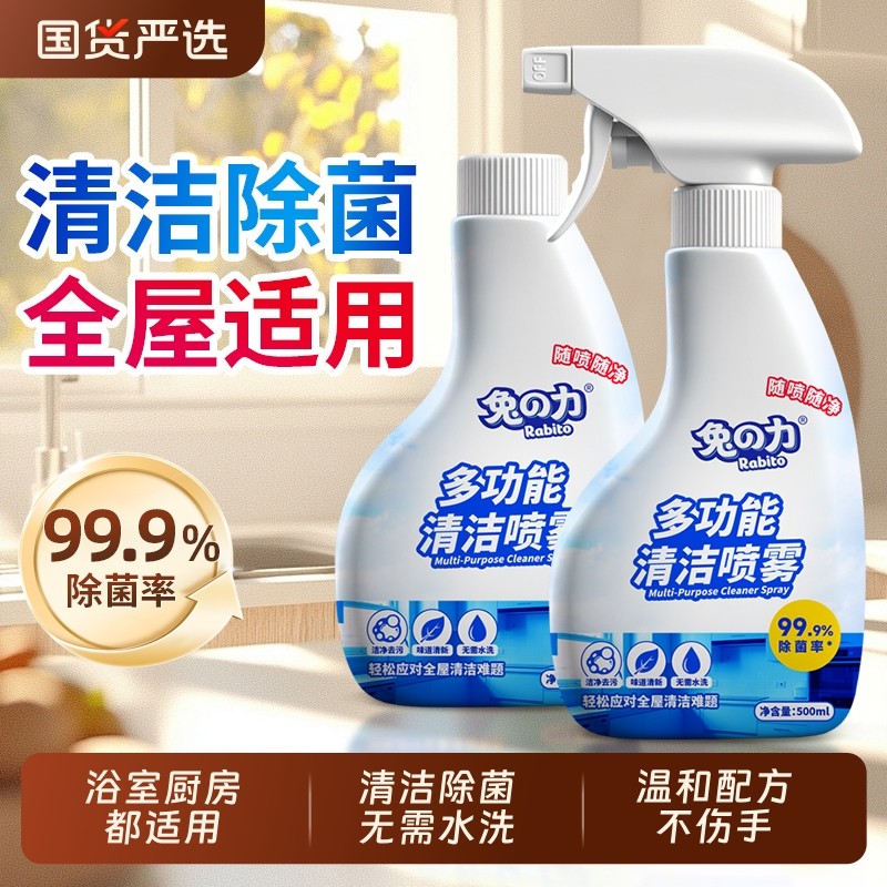 厨房多功能清洁喷雾强力去油污浴室冰箱玻璃卫生间清洁剂家庭清洁