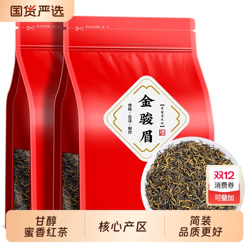 新茶金骏眉亏本试喝250g半斤