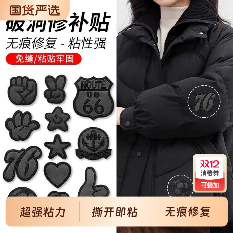 自粘羽绒服补丁贴衣服破洞高级修补刺绣贴花黑色无痕大号布贴布料