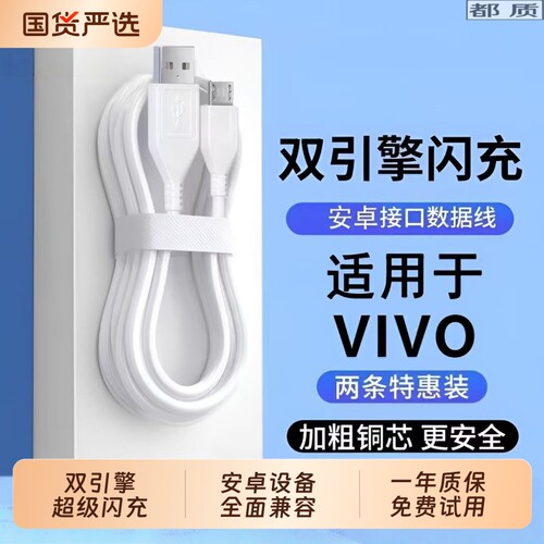 适用vivo充电线双引擎闪充Type-C数据线x23x20plus快充66安卓93手机85原加7长装正品Z1通用s7充电器x60x9sX21