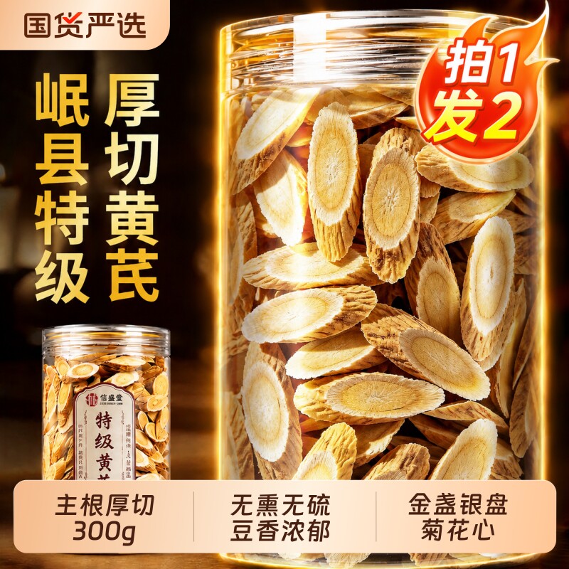 黄芪野生中药材正品片当归党参补气养血喝组合装泡茶水官方旗舰店