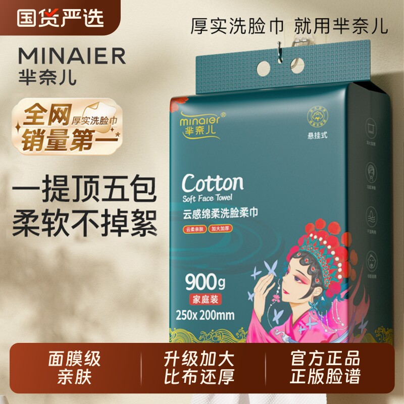 芈奈儿国潮加厚悬挂式洗脸巾一次性母婴棉擦面巾壁挂式正品纯柔软