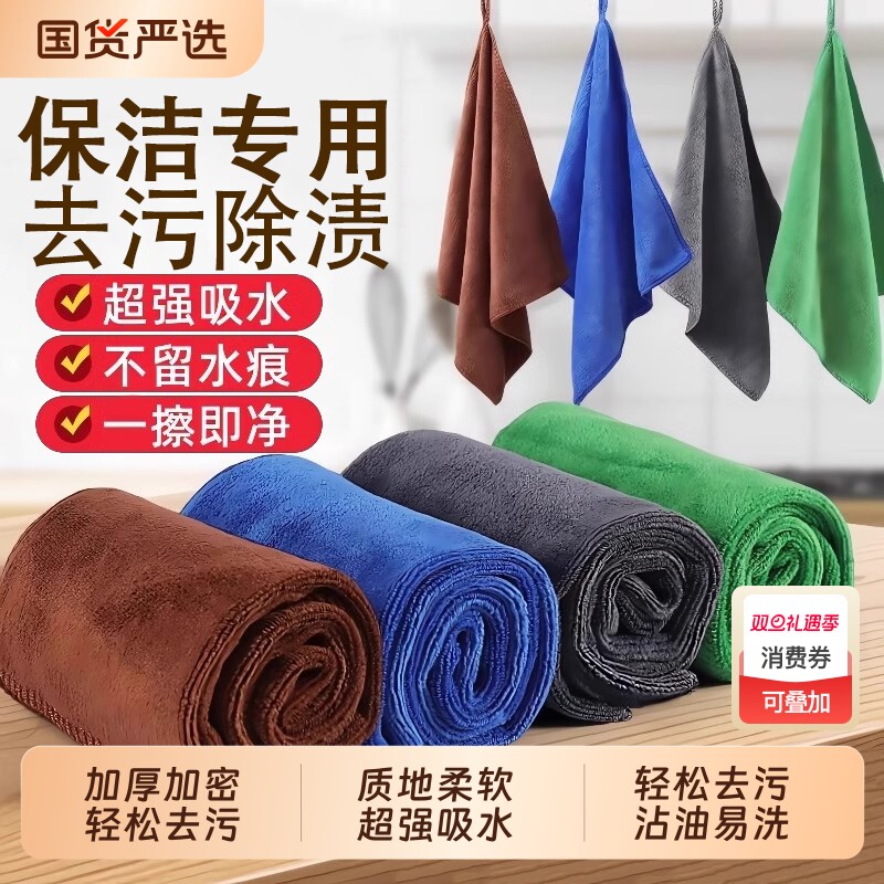保洁专用清洁加厚毛巾抹布吸水