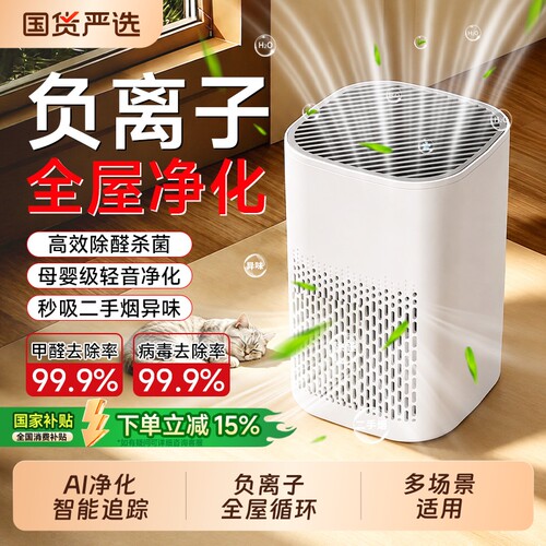 空气净化器除甲醛家用桌面办公室小型吸二手烟清新机宠物猫毛祛味