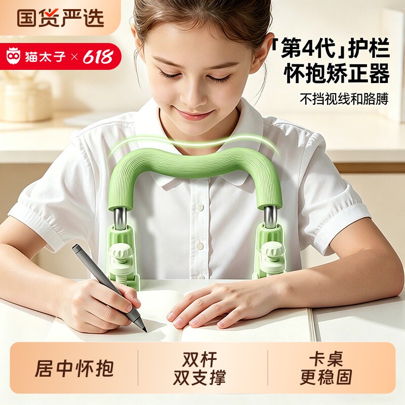 猫太子3M坐姿矫正器写字姿势小学生桌面款护栏防近视怀抱支架儿童学习写作业书写书桌正姿书写防低头神器大M