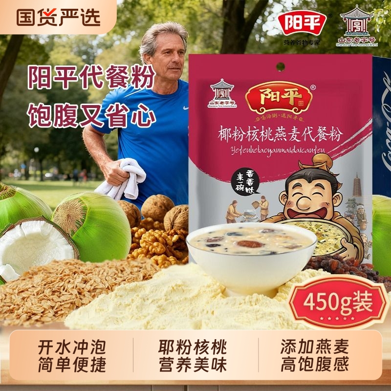 椰粉核桃燕麦代餐粉450g即食冲泡核桃葡萄干黑加仑学生营养早餐