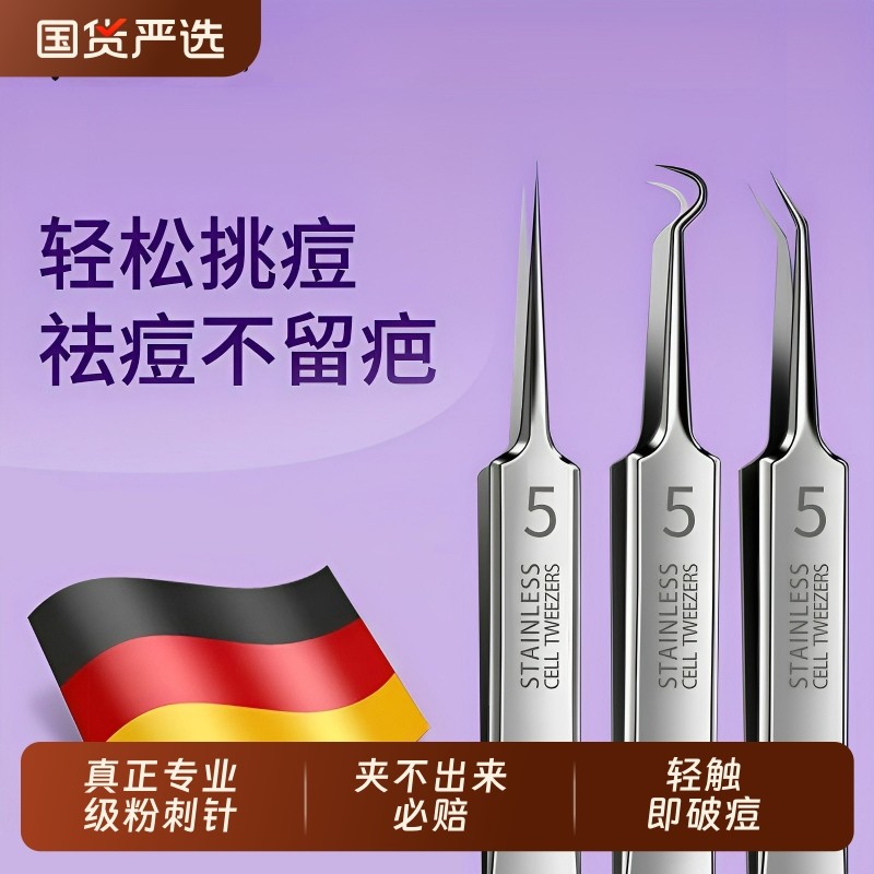 高档美容院细胞夹黑头超细粉刺针高精密镊子套装闭口痘痘清洁工具