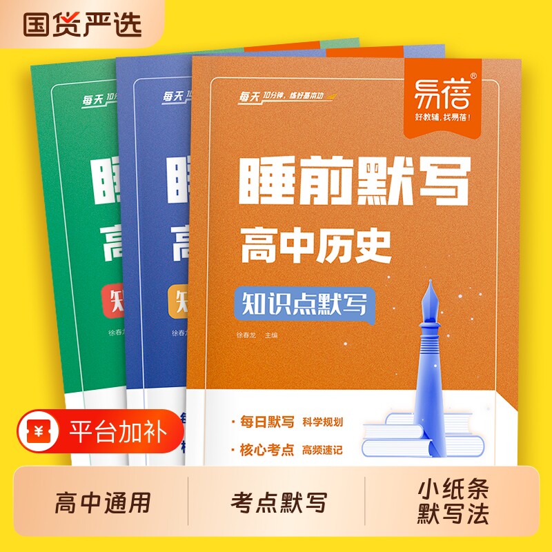 【易蓓】高中政史地睡前默写全国通用版晚自习政治历史地理默写小纸条纯文科选科基础知识默写理解性默写思维导图梳理知识大全