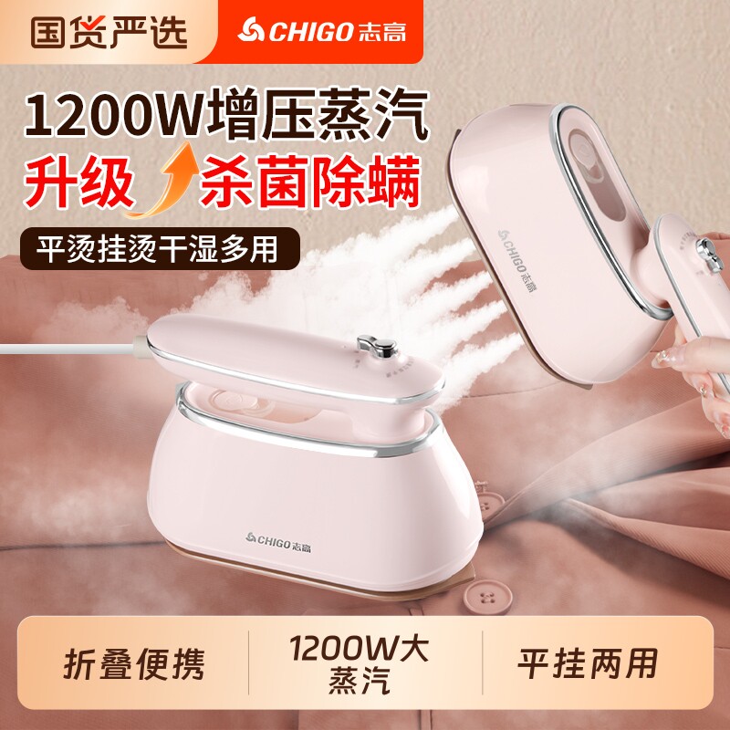 志高手持挂烫机蒸汽熨斗便携式家用小型熨烫机熨衣服神器2026新款