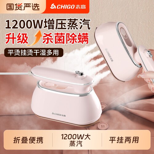 志高蒸汽手持挂烫机便携小熨烫机