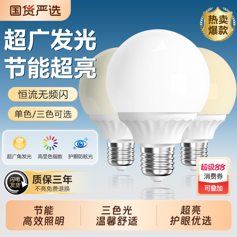 龙珠灯泡led灯三色变光超亮e27螺口家用节能玻璃白光暖光圆形球泡