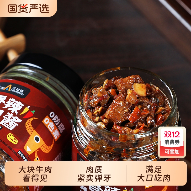 牛肉酱瓶装下饭酱拌面拌饭家常调味酱汁辣椒酱香菇酱开胃神器即食