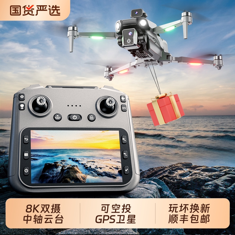 五年玩坏换新无人机专业可空投高清航拍2025带屏液晶控GPS学生男孩可载重玩具遥控飞机航拍玩具生日礼物