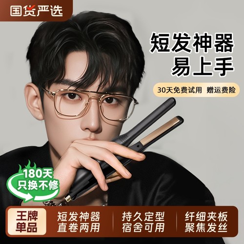 直板夹男生卷发棒神器