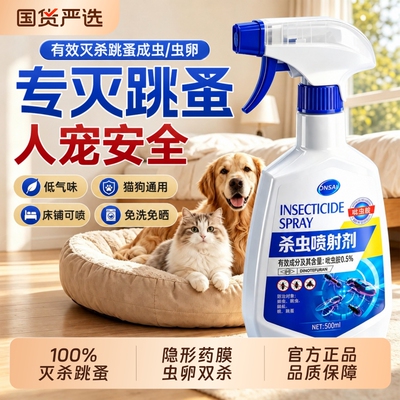 【呋虫胺跳蚤药】家用虫卵双杀