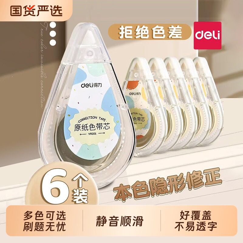 得力大容量修正带|超1000次加购图片