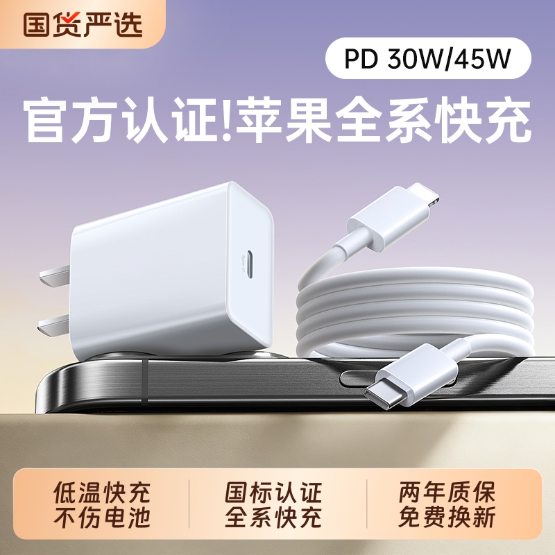 【国家3C认证】原装30w充电器线