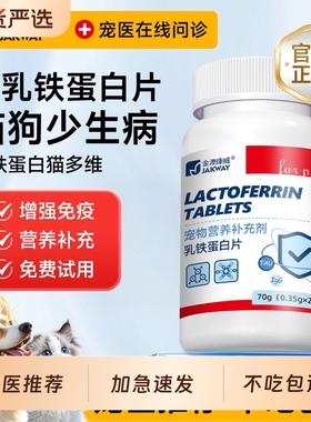 乳铁蛋白猫复合维生素幼猫狗狗提高免疫力猫咪专用宠物营养补充剂