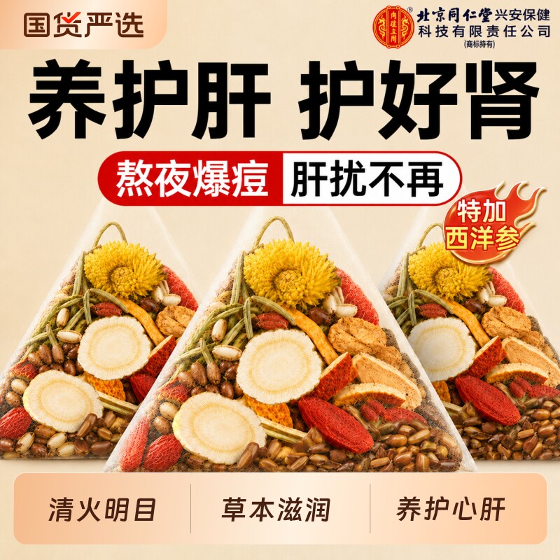 北京同仁堂菊花决明子养肝护肝茶图片