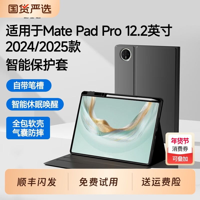 适用华为MatePadPro 12.2英寸保护套保护壳2025新款带笔槽智能休眠平板电脑一体式全包硅胶软壳防摔122皮套,3C数码配件,平板电脑保护套/壳,淘宝优惠券,粉丝福利购,淘宝优惠卷