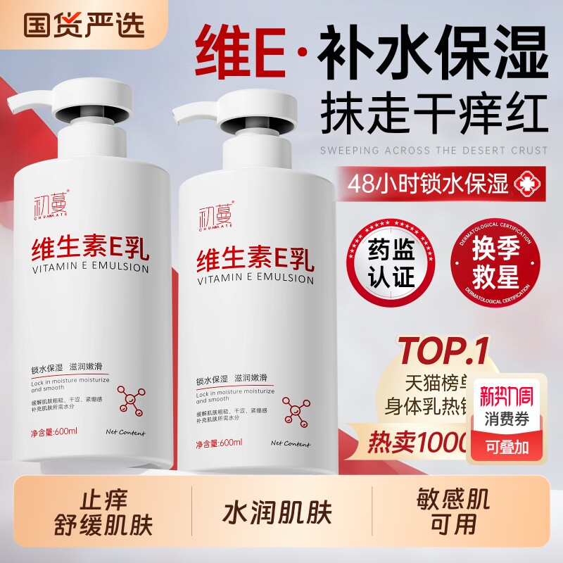 维生素E身体乳保湿滋润秋冬补水全身肌肤国货正品官方旗舰店润肤