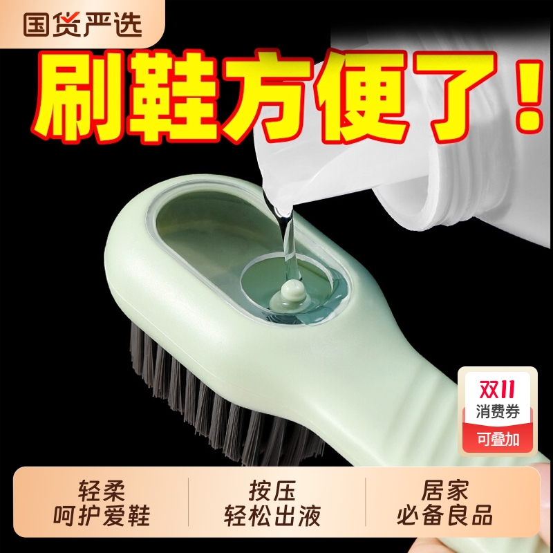 加液刷子鞋刷多功能洗鞋家用按压式软毛洗衣清洁刷不伤鞋神器毛刷