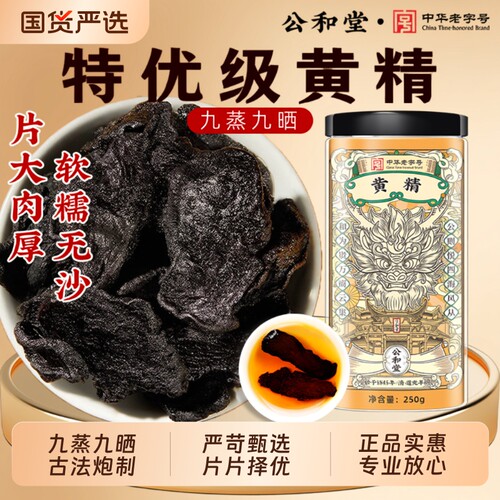 黄精九蒸九制即食官方旗舰店晒中药材野生正品新鲜泡水喝黄精抱枣