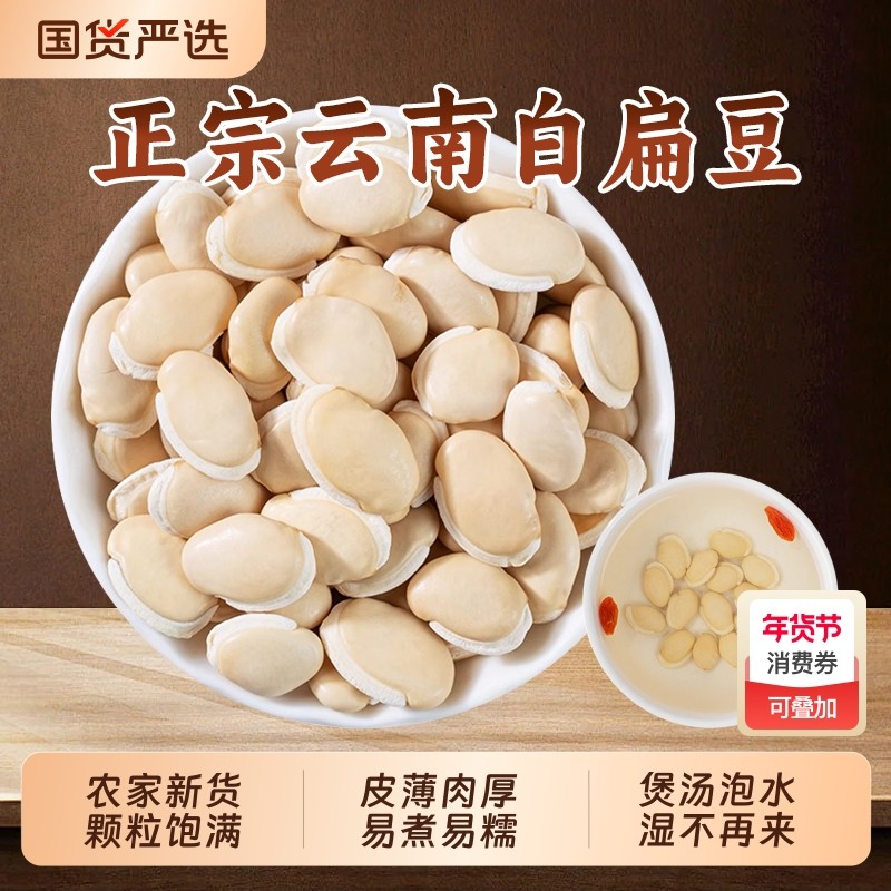 正宗白扁豆云南农家中药材正品药用扁豆赤小豆薏米芡实茯苓煲汤料