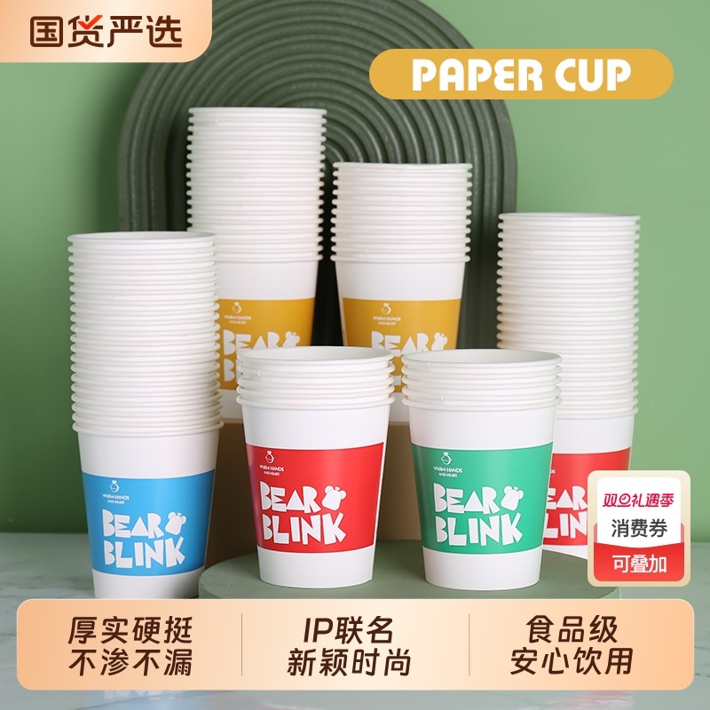 新鲜生活一次性杯子家用加厚商用茶杯冷热饮咖啡杯防漏星空熊纸杯