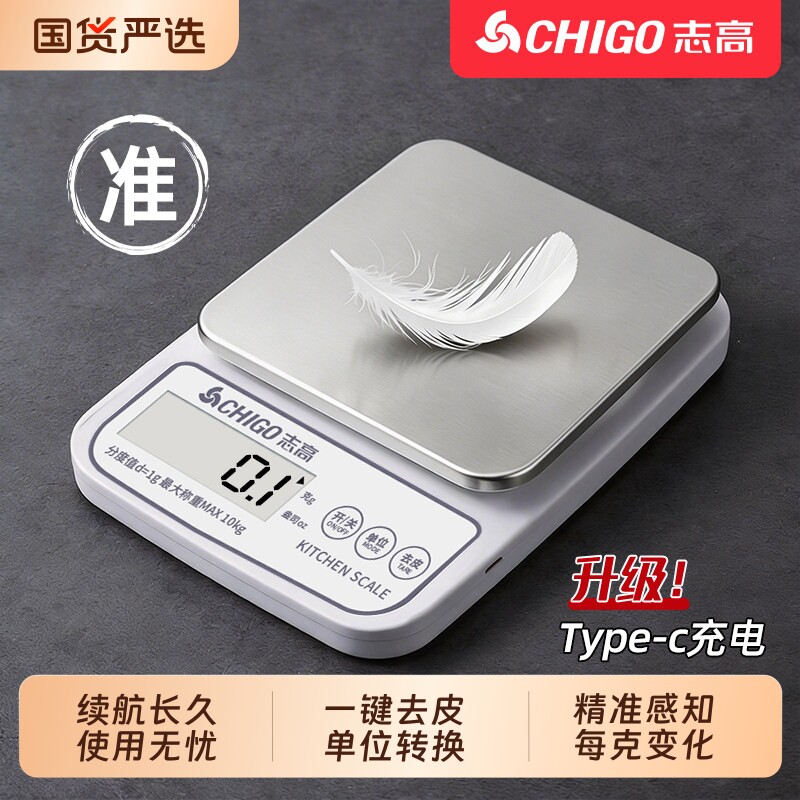 志高家用厨房秤电子秤小型电子称烘焙克重精度克数食物秤2026称重