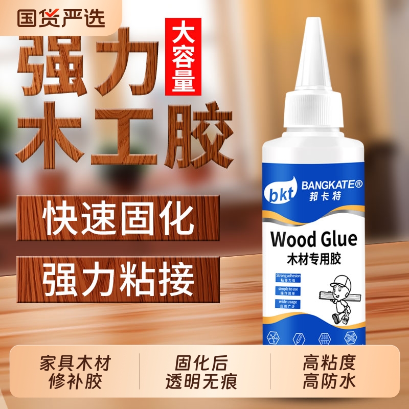 木工胶水粘木头专用强力胶沾实木家具木质桌椅门边木地板红木凳子木板材修复修补万能粘得牢黏木器手工白乳胶