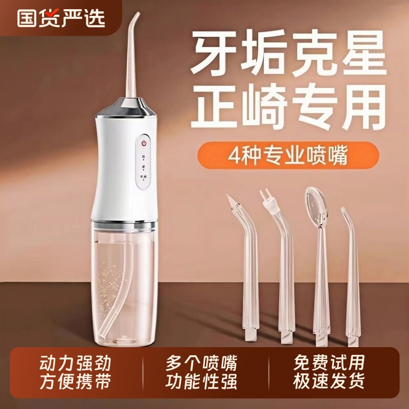 电动冲牙器家用洗牙器便携式水牙线口腔牙齿清洁正畸专用牙缝水箱