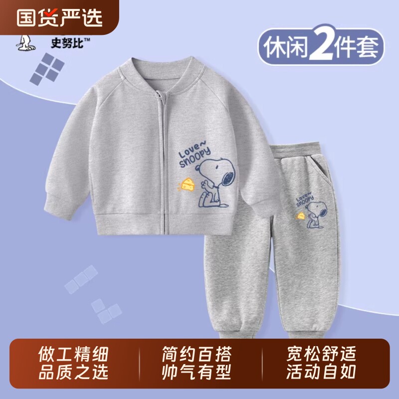 史努比男童春季套装2026新款运动上衣裤子儿童春装潮帅气休闲纯棉