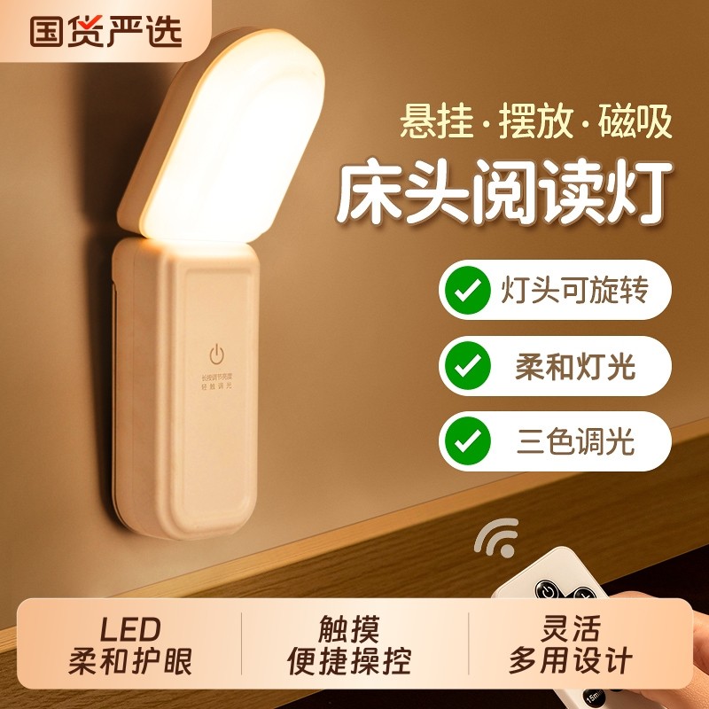 小夜灯可充电床头卧室宿舍床上用护眼阅读大学生学习专用台灯磁吸