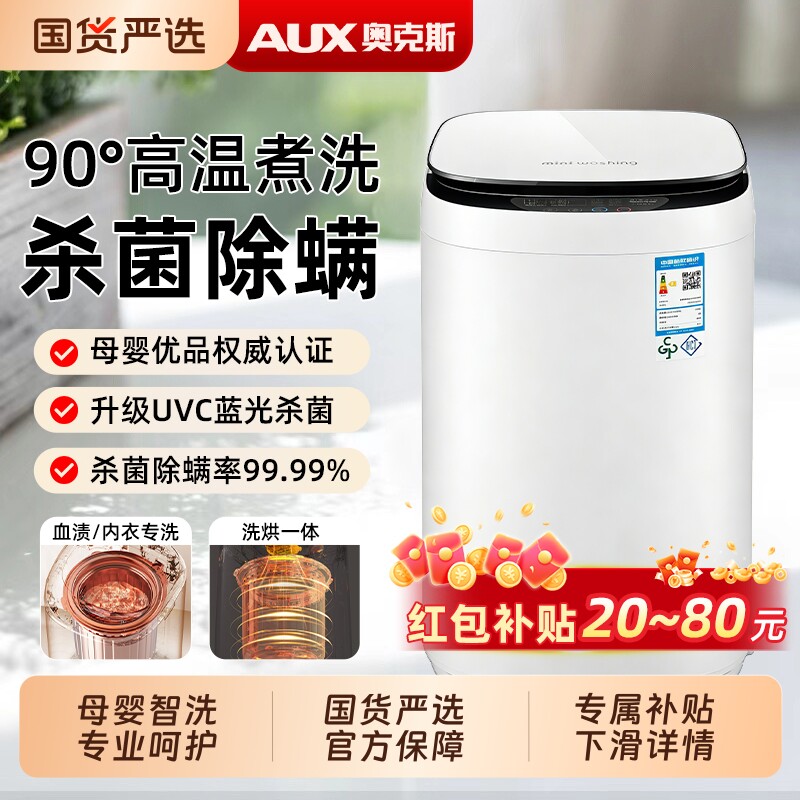 奥克斯3KG母婴儿童全自动洗衣机家用小型迷你高温洗烘干洗脱一体