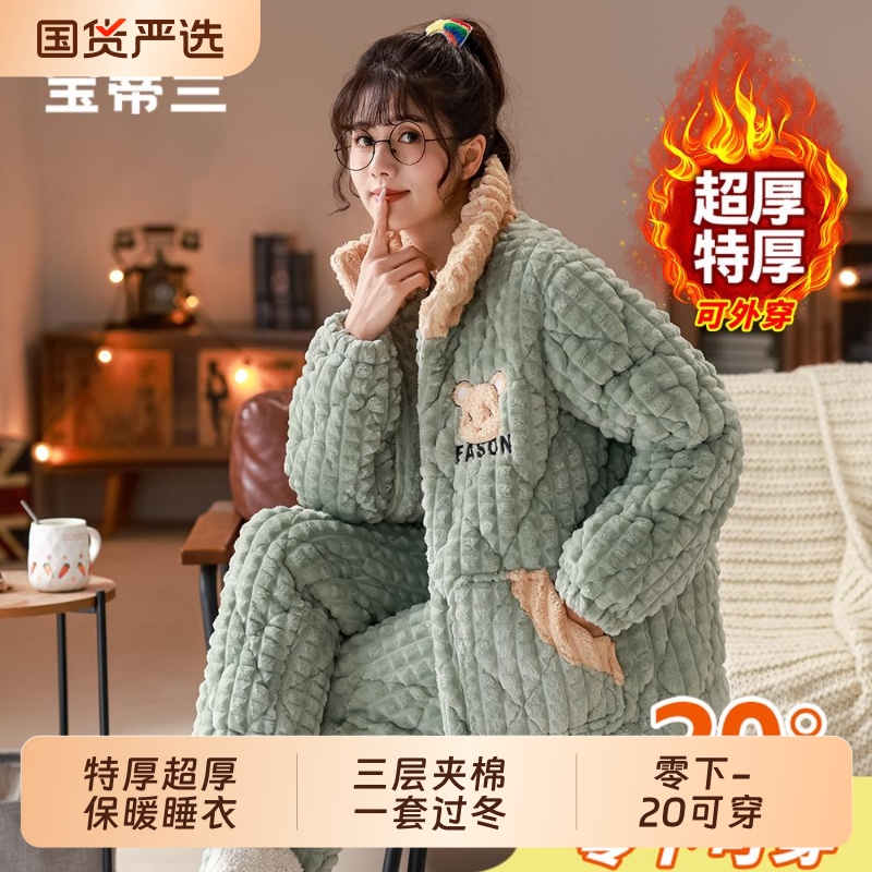 宝蒂兰珊瑚绒加绒加厚睡衣