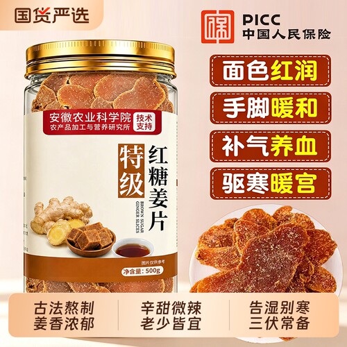 精选红糖姜片官方旗舰店正品