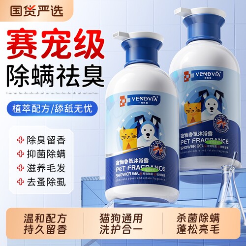 宠物狗狗沐浴露猫咪洗护合一抑菌除螨持久留香驱虫专用洗澡液香波