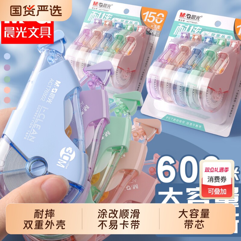 晨光耐摔修正带顺滑大容量学生用