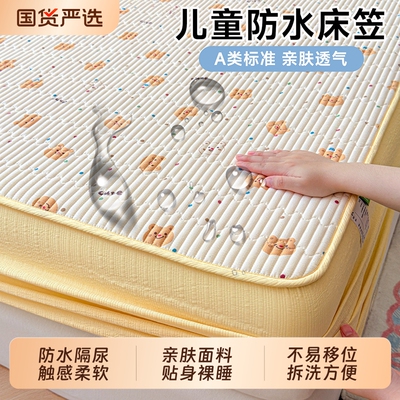 婧麒透气床笠床罩床垫保护罩新款四季通用隔脏儿童防水隔尿床单套