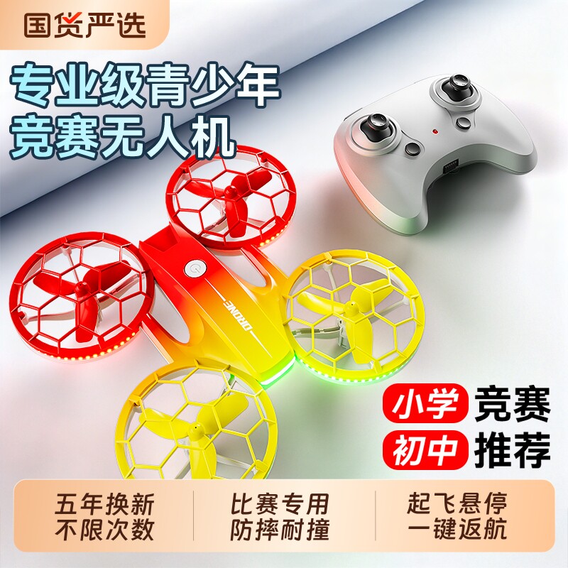 儿童无人机穿越机遥控飞机比赛专用中小学生航拍竞赛生日礼物专业